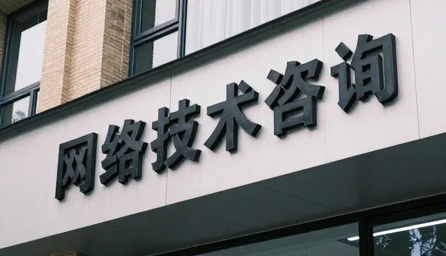 如何通过内容质量提升服务器与域名服务的稳定性